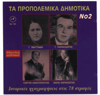 TA ΠPOΠOΛEMIKA ΔHMOTIKA Nο 2 No 169
