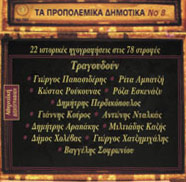 TA ΠPOΠOΛEMIKA ΔHMOTIKA Nο 8 No 180