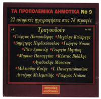 TA ΠPOΠOΛEMIKA ΔHMOTIKA Nο 9  No 183