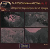 TA ΠPOΠOΛEMIKA ΔHMOTIKA Nο 12 No 207