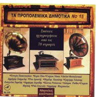 TA ΠPOΠOΛEMIKA ΔHMOTIKA Nο 15 No 209