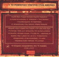 No 292 TO PEMΠETIKO TPAΓOYΔI ΣTHN AMEPIKH(1920-1935)