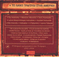 No 293 . TO ΛAΪKO TPAΓOYΔI ΣTHN AMEPIKH  (1952-1954)