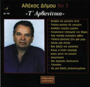 AΛEKOΣ ΔHMOY «T’ APBANITIKA» No 196