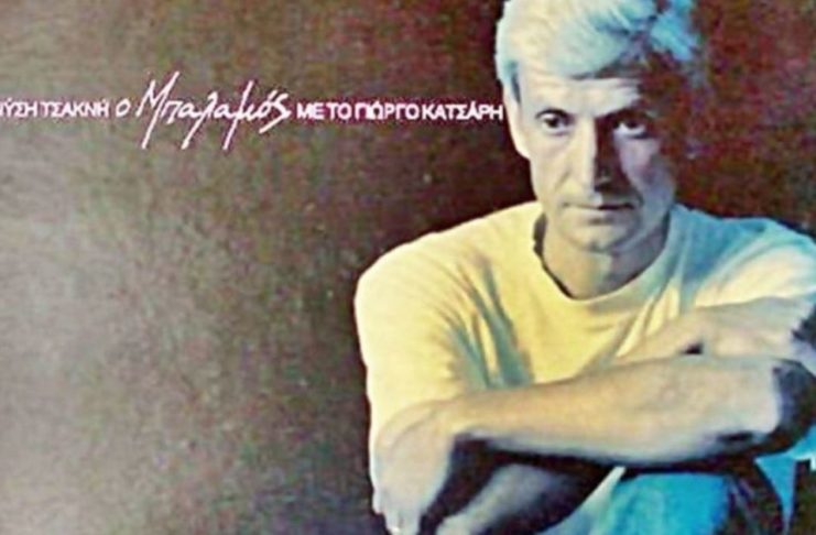 Πέθανε ο τραγουδιστής του ”Μπαλαμό” Γιώργος Κάτσαρης