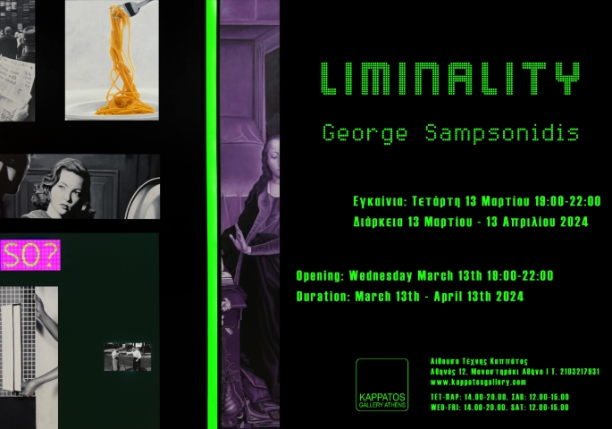 Exhibition continues George Sampsonidis στην γκαλερί Καππάτος