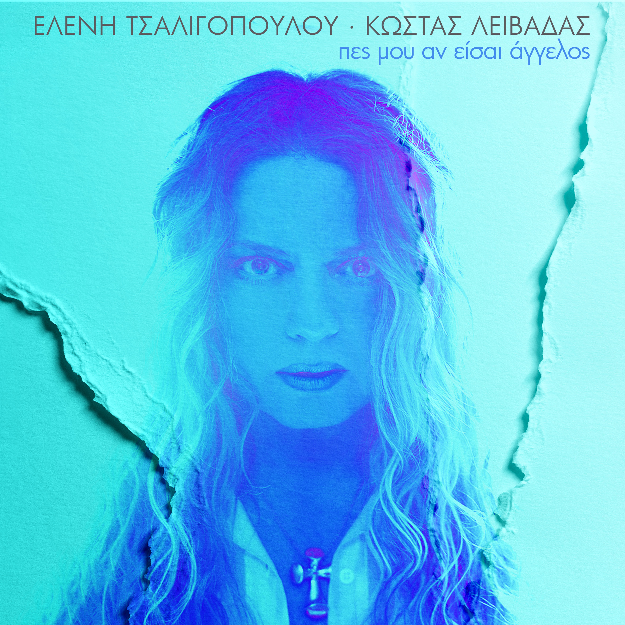 Read more about the article Νέο τραγούδι του Κώτσα Λειβαδά με την Ελένη Τσαλιγοπούλου
