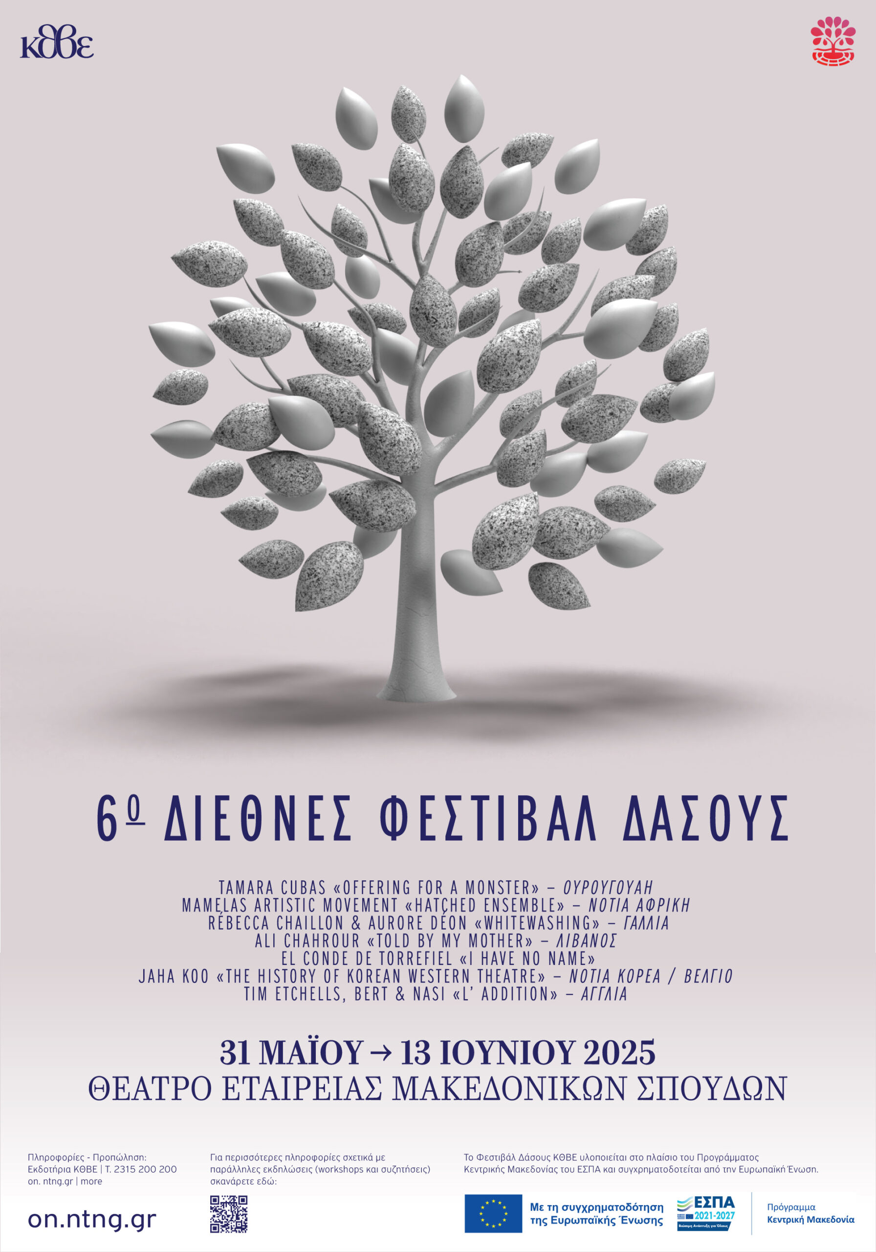 Read more about the article ΚΘΒΕ: 11ο Φεστιβάλ Δάσους / Πρόγραμμα Ιουνίου