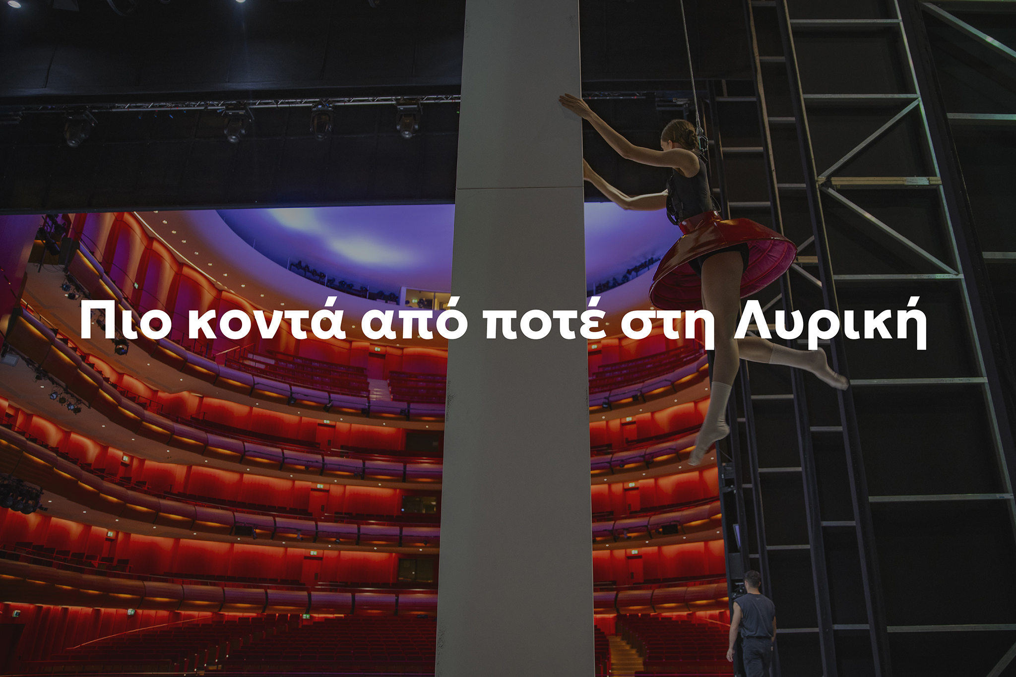 You are currently viewing Opera Club ΕΛΣ  «Πιο κοντά από ποτέ στη Λυρική»