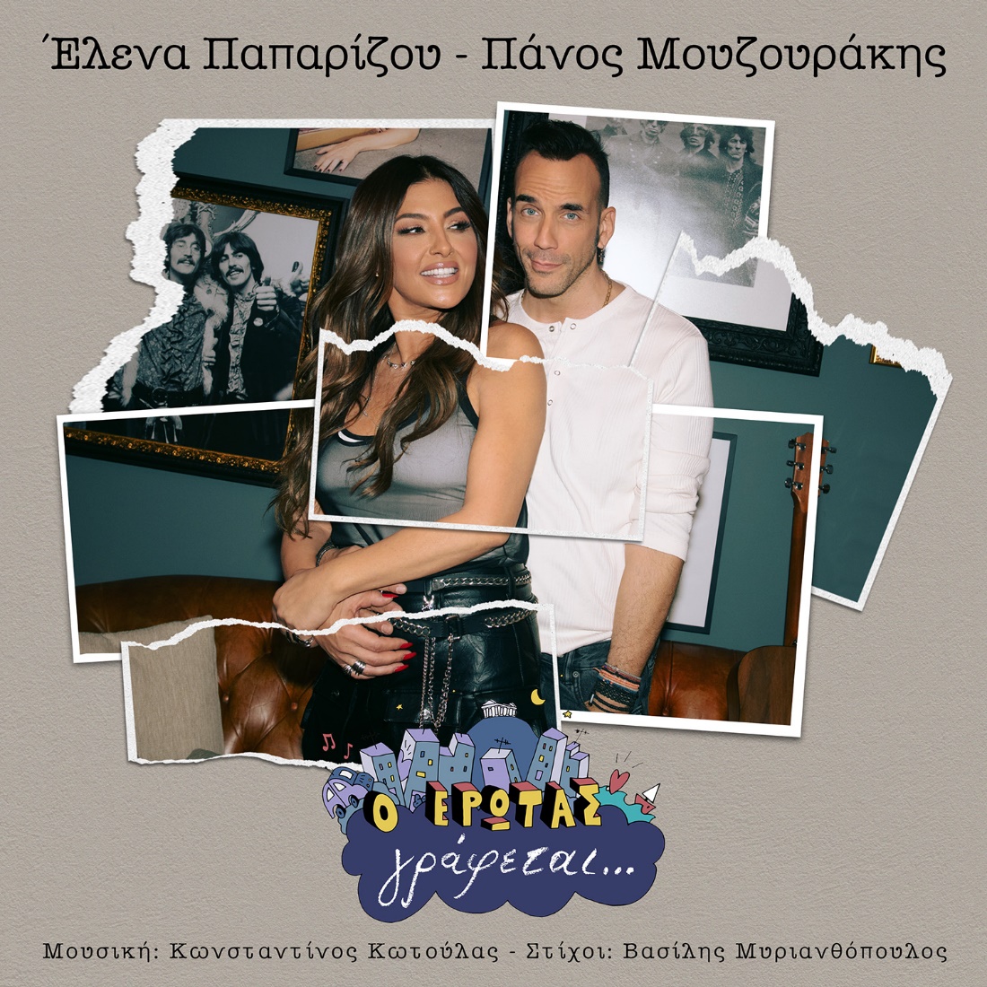 Read more about the article Ο Έρωτας γράφεται…από την Έλενα Παπαρίζου και τον Πάνο Μουζουράκη