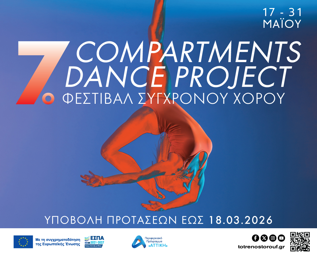 Read more about the article 7ο Φεστιβάλ Σύγχρονου Χορού «Compartments Dance Project»  17 – 31 Μαΐου 2026 Αμαξοστοιχία-Θέατρο το Τρένο στο Ρουφ