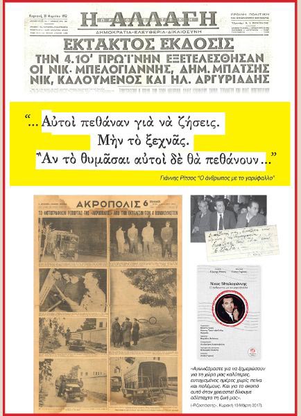 Read more about the article Η κυρα-Ελένη, νέο τραγούδι από το άλμπουμ: Νίκος Μπελογιάννης – Ο άνθρωπος με το γαρύφαλλο