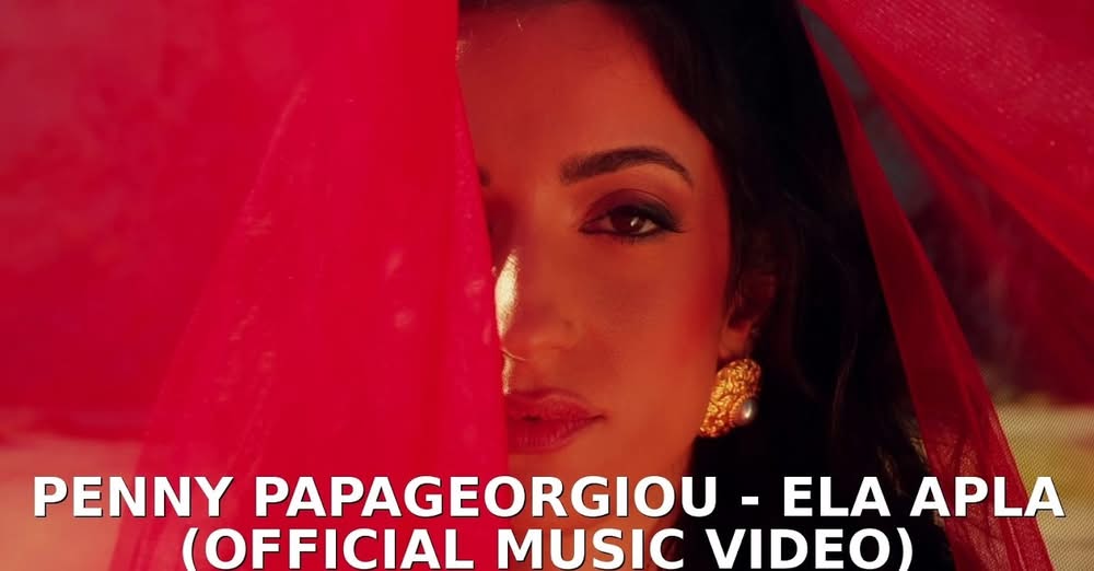 Read more about the article «Έλα Απλά» το νέο τραγούδι της Πέννυ Παπαγεωργίου