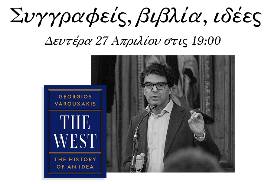 Read more about the article «Συγγραφείς, βιβλία, ιδέες» στο Μέγαρο Μουσικής Αθηνών