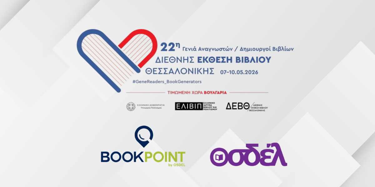 Read more about the article Ο ΟΣΔΕΛ και το BookPoint στην 22η Διεθνή Έκθεση Βιβλίου Θεσσαλονίκης 2026 (7-10 Μαΐου)