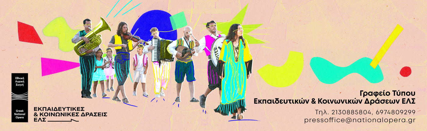 Read more about the article Οι Εκπαιδευτικές & Κοινωνικές Δράσεις της ΕΛΣ παρουσιάζουν στο ΟΜΜΘ το Ταξίδι στη Χώρα των Άσχημων