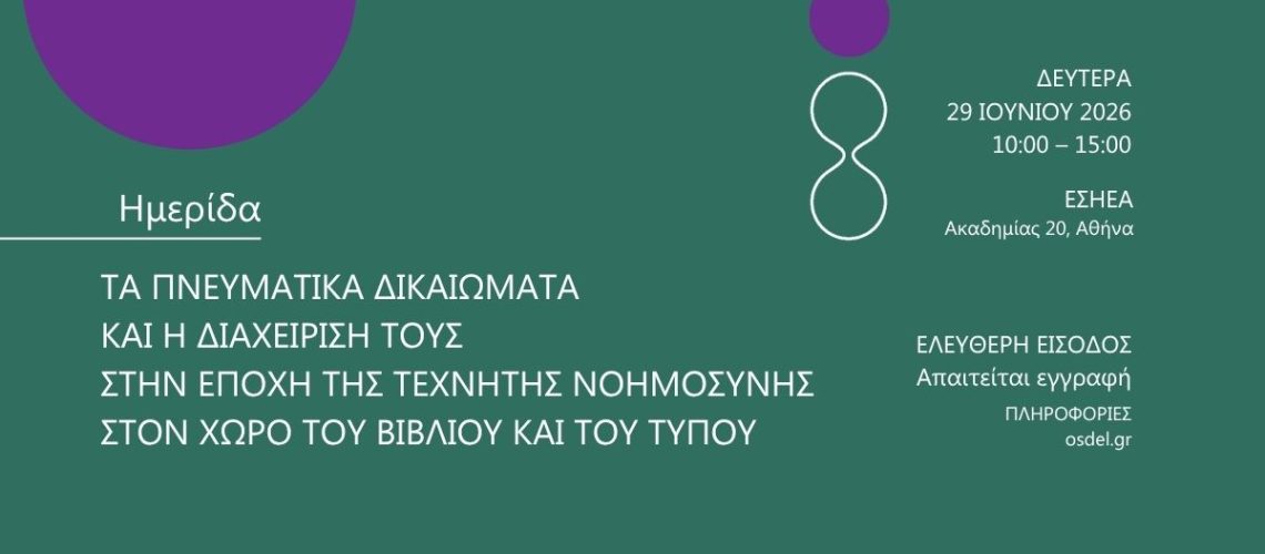 eikastiko-imerida