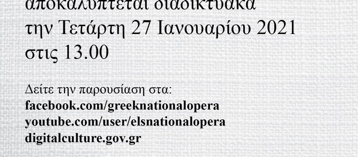 Ανακοίνωση προγράμματος 2021 ΕΛΣ