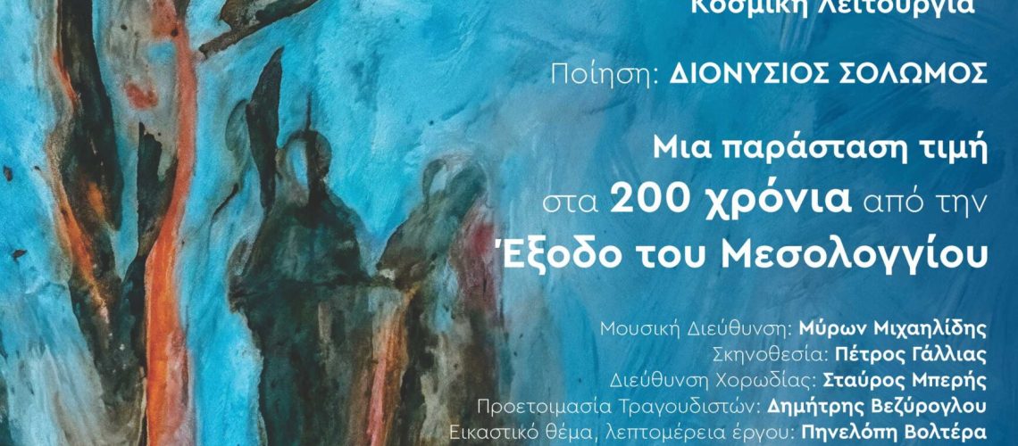 Οι Ελεύθεροι Πολιορκημένοι